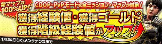 獲得経験値＆獲得ゴールド50％アップ
