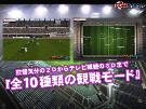 試合観戦