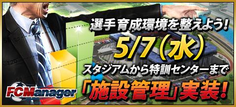 新システム「施設管理」実装