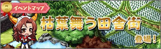 「枯葉舞う田舎町」「枯葉舞う田舎町(HARD)」