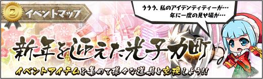 新年を迎えた光子力町