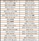 「6thEXボックスV1」選択対象ユニット