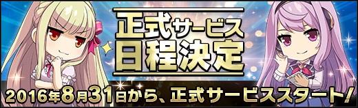 英雄伝説 暁の軌跡、8月31日正式サービス開始