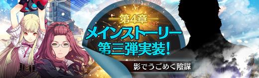 第4章メインストーリー「影でうごめく陰謀」