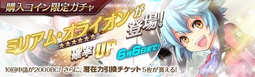 購入コイン限定ガチャ