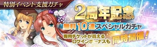 無料10連スペシャルガチャ