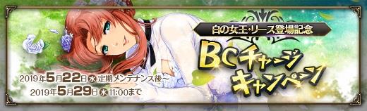 BCチャージキャンペーン