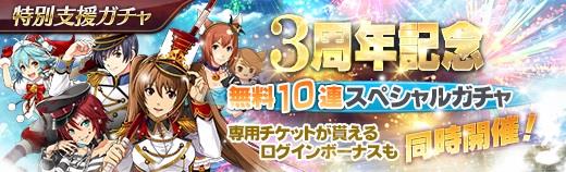 無料10連スペシャルガチャ