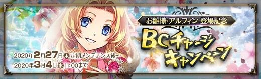 BCチャージキャンペーン