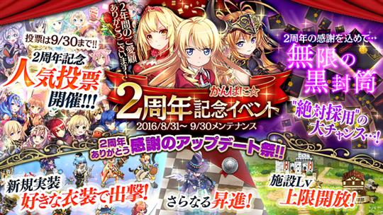 かんぱに☆2周年記念イベント