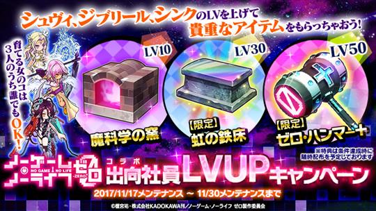 出向（コラボ）社員LVUPキャンペーン