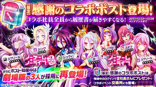 【限定】感謝のコラボポスト
