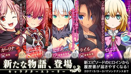 キャラクターストーリー追加