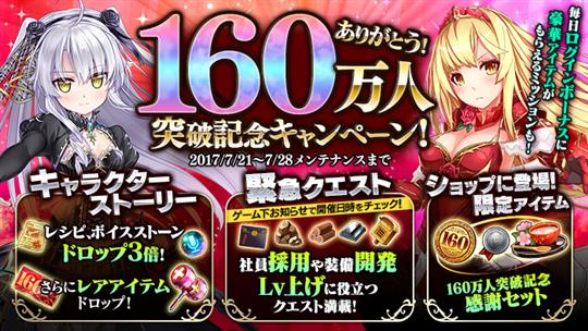 160万人突破記念キャンペーン！