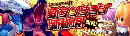 新ダンジョン追加