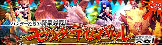 モンスターテイムバトル実装