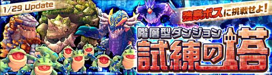 階層型ダンジョン「試練の塔」