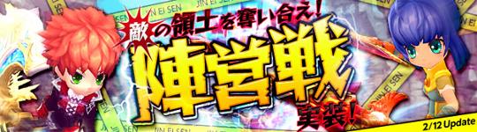 対人戦システム「陣営戦」実装
