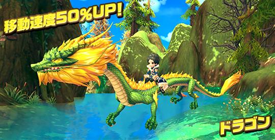 ドラゴン
