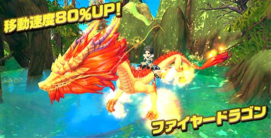 ファイヤードラゴン