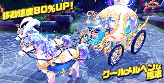 クールメルヘンな馬車