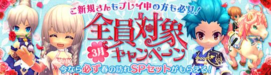全員対象キャンペーン