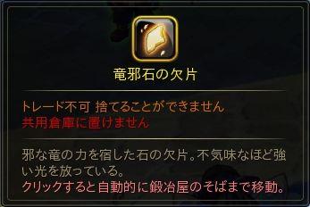 竜邪石の欠片