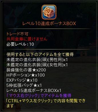 ボーナスBOX