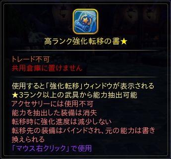 高ランク強化転移の書★