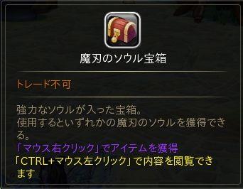 魔刃のソウル宝箱