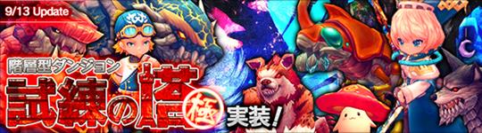 試練の塔・極