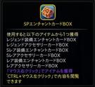 SPエンチャントカードBOX