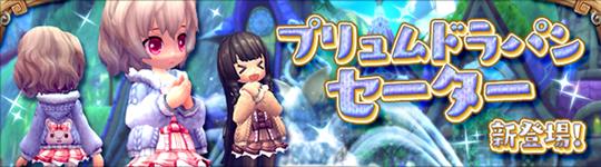 プリュムドラパンセーター