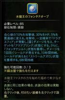 水龍王のフォンタナオーブ