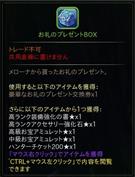 お礼のプレゼントBOX