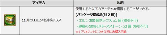 11月12日(木)販売開始アイテム