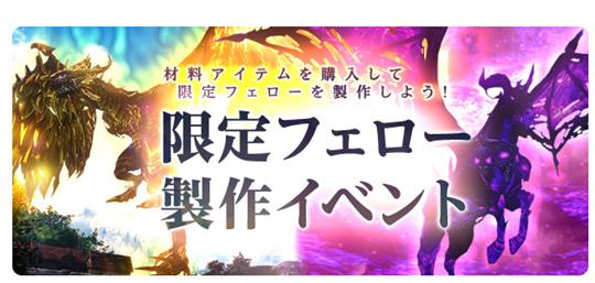 限定フェロー製作イベント