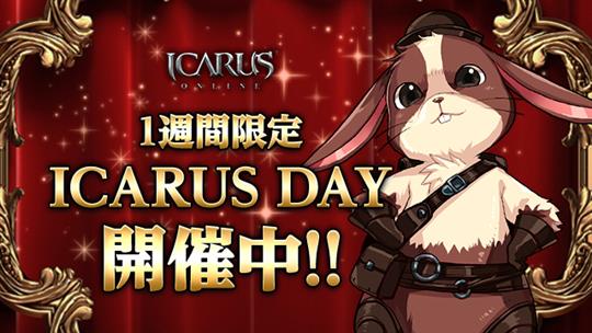 ICARUS DAYイベント