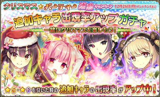 新キャラクター「ヒメシャラ(クリスマス)」「アプリコット(クリスマス)」「イオノシジウム(クリスマス)」「クリスマスベゴニア」追加