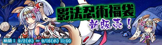 新物霊「萬川集海」登場