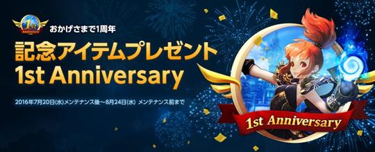 1周年記念イベント