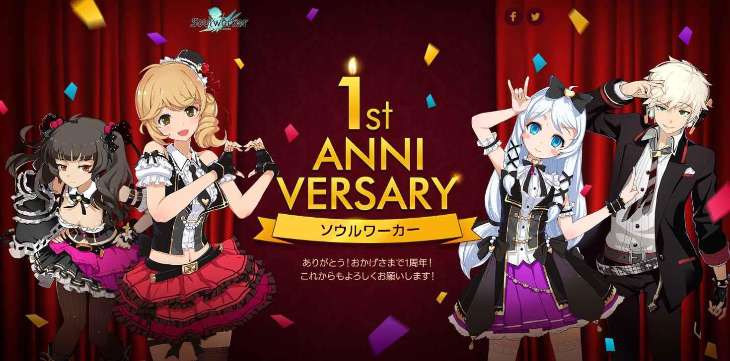 1周年記念大型アップデート