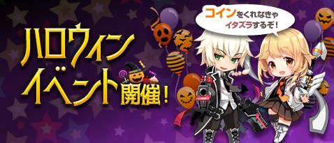 ハロウィンイベント2018