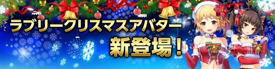 ラブリークリスマス