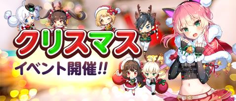 期間限定クリスマスイベント