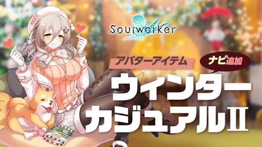 ウィンターカジュアルIIシリーズ