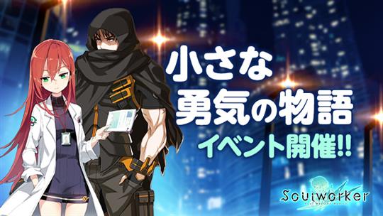 小さな勇気の物語イベント