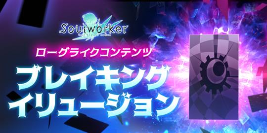 ブレイキングイリュージョン