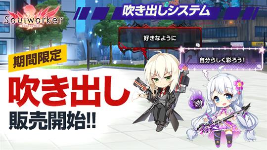 吹き出しシステム