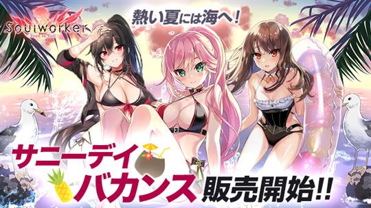 サニーデイバカンス